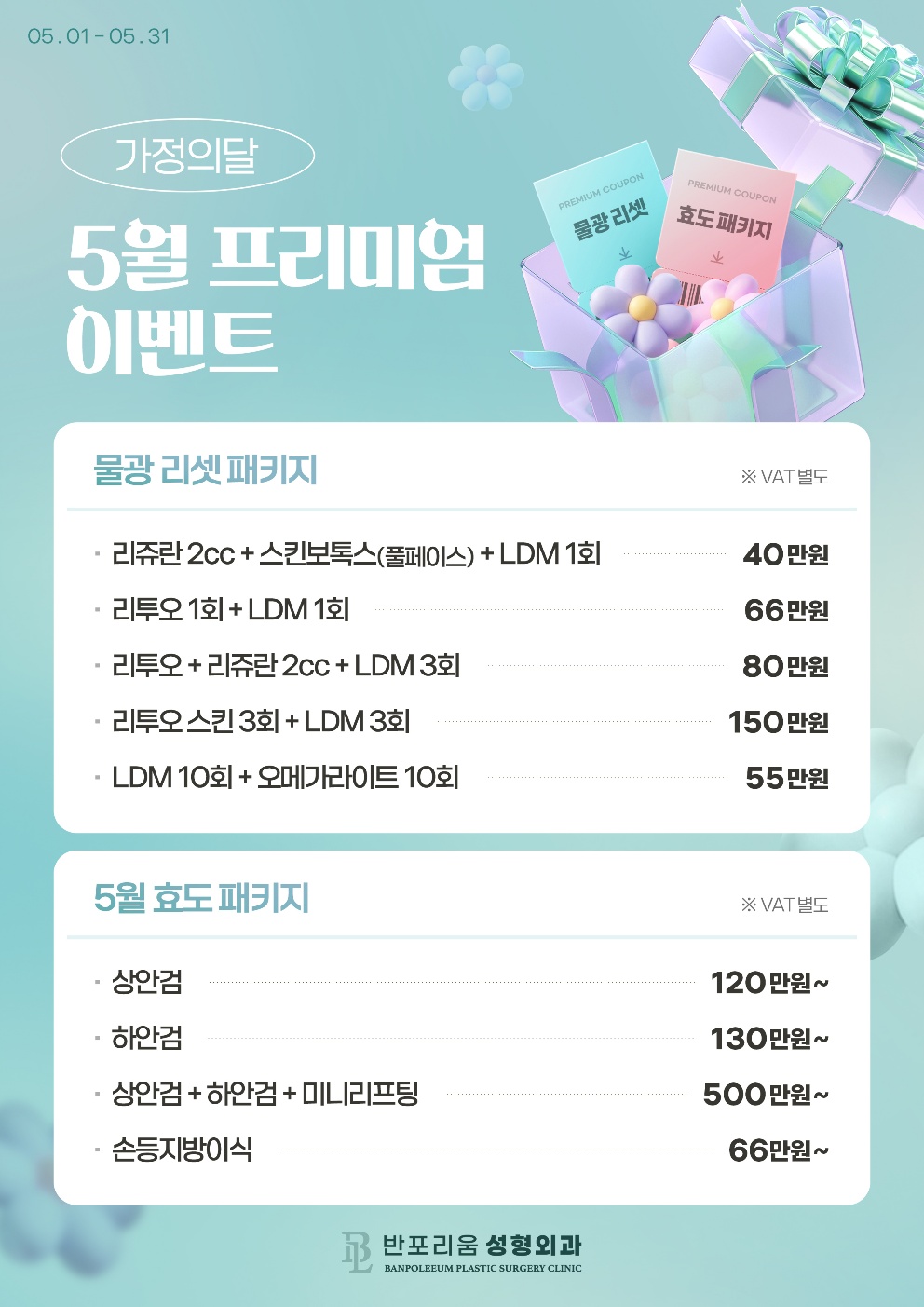 5월 프리미엄 이벤트